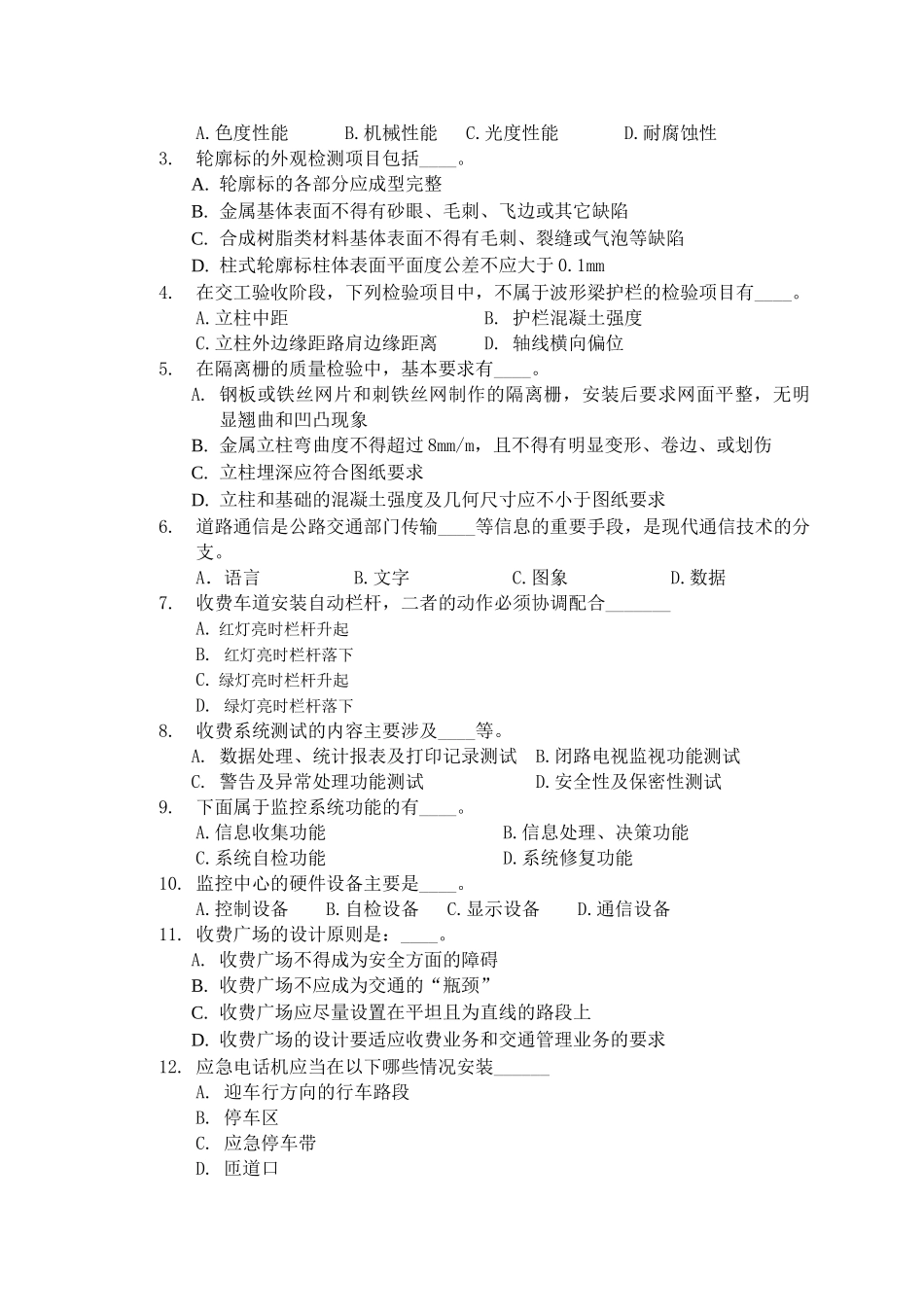 交通工程试题一_第2页