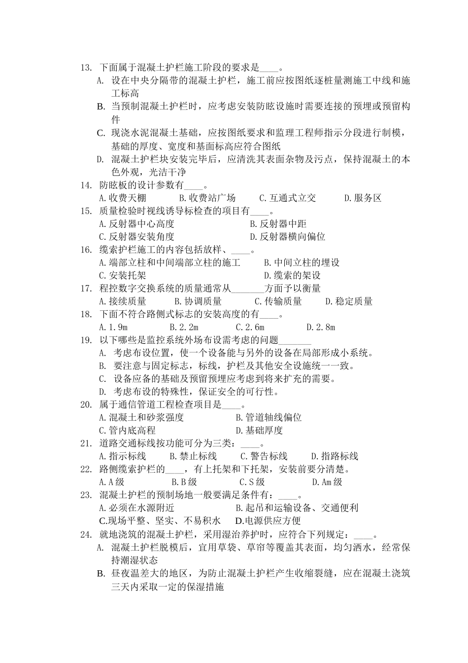 交通工程试题一_第3页