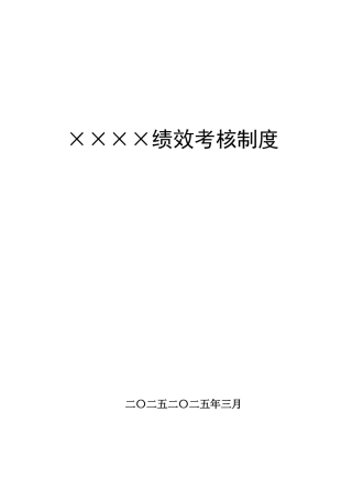 绩效考核制度(咨询班)电子书45页