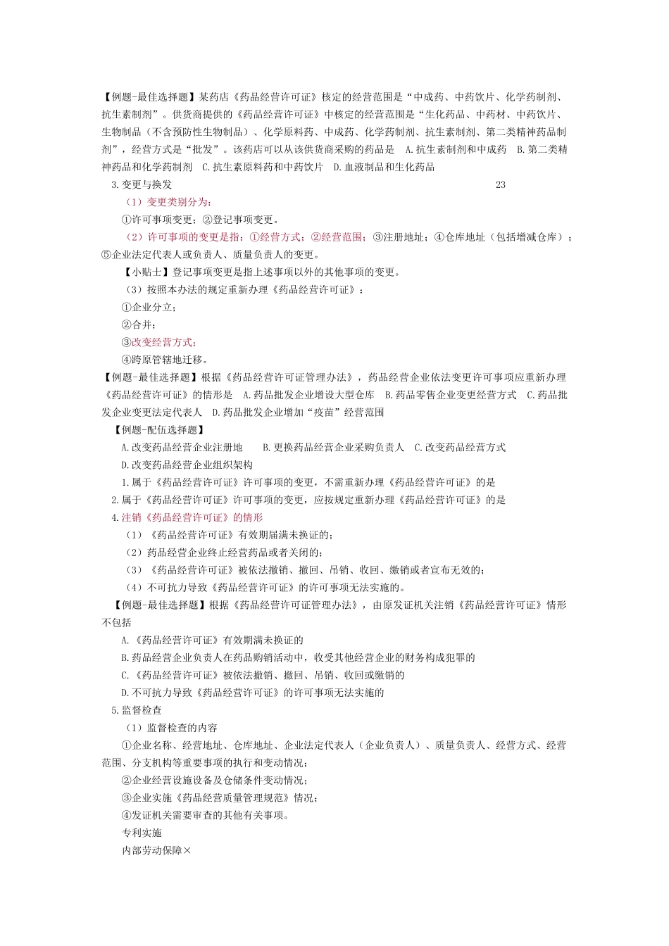 药品经营与使用管理_第3页