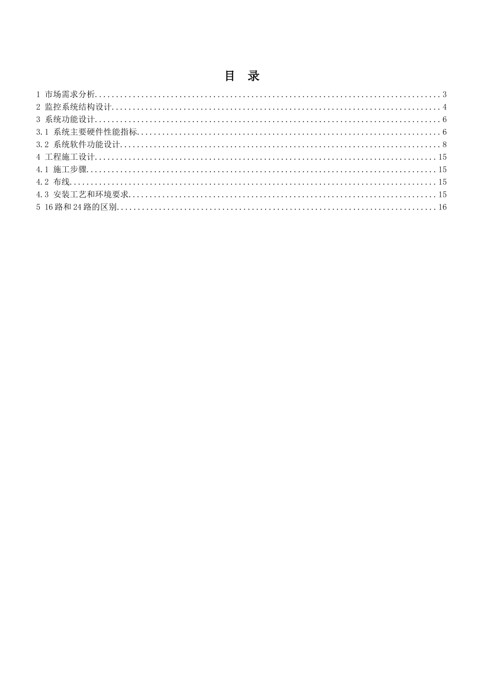 酒店监控解决方案_第2页