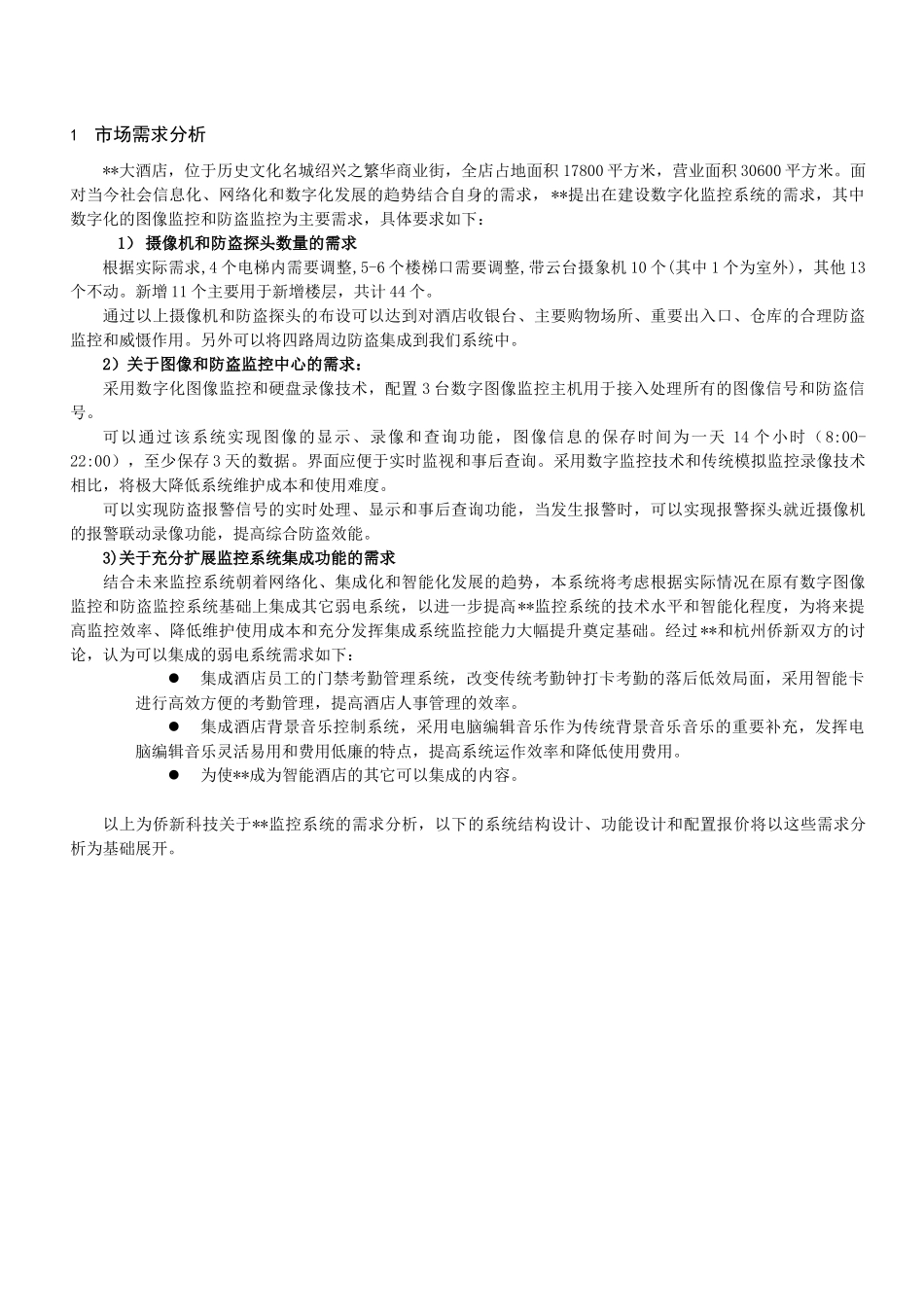 酒店监控解决方案_第3页