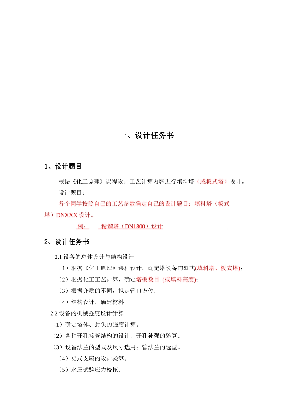 化工设备设计基础课程设计计算说明书_第3页