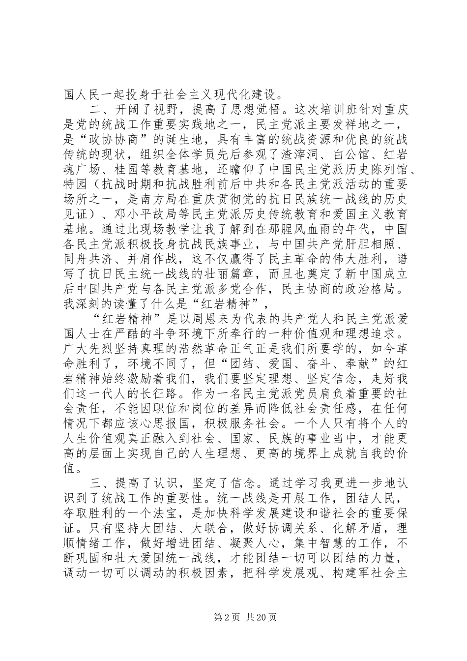 统战系统培训心得十篇_第2页