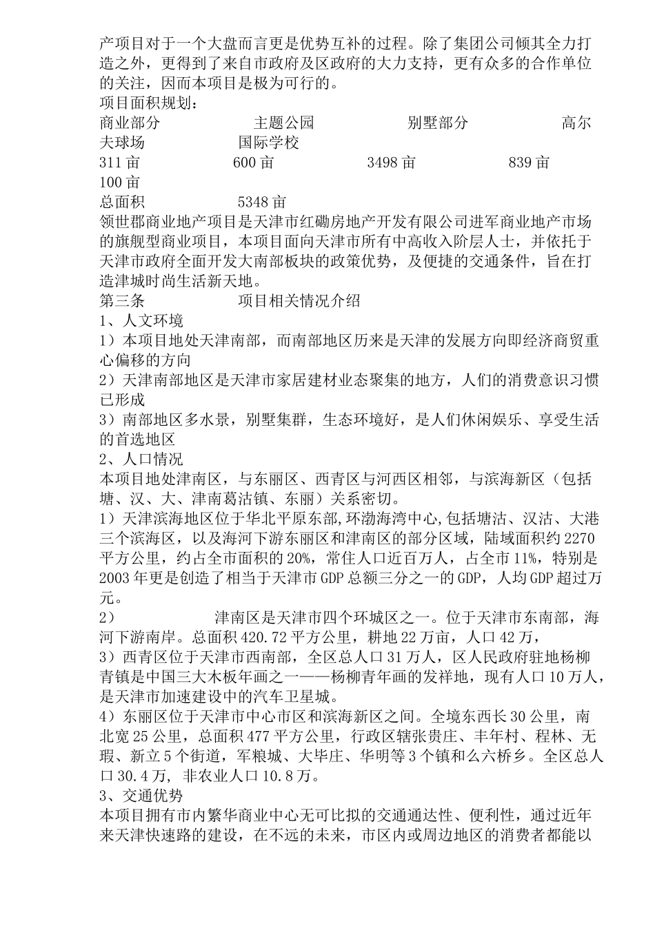 领世郡商业地产项目规划方案(1)_第2页