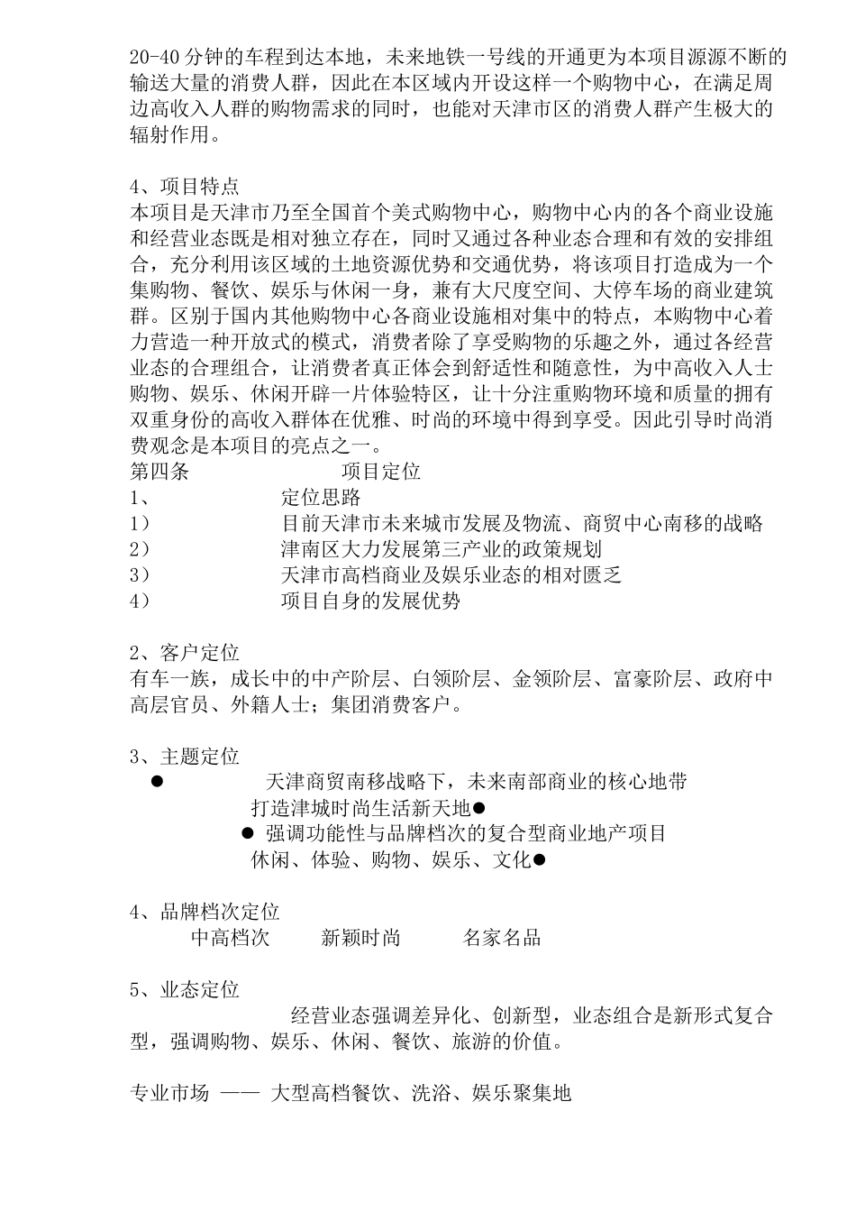 领世郡商业地产项目规划方案(1)_第3页