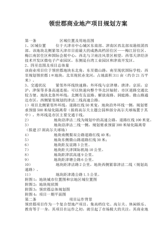 领世郡商业地产项目规划方案(1)