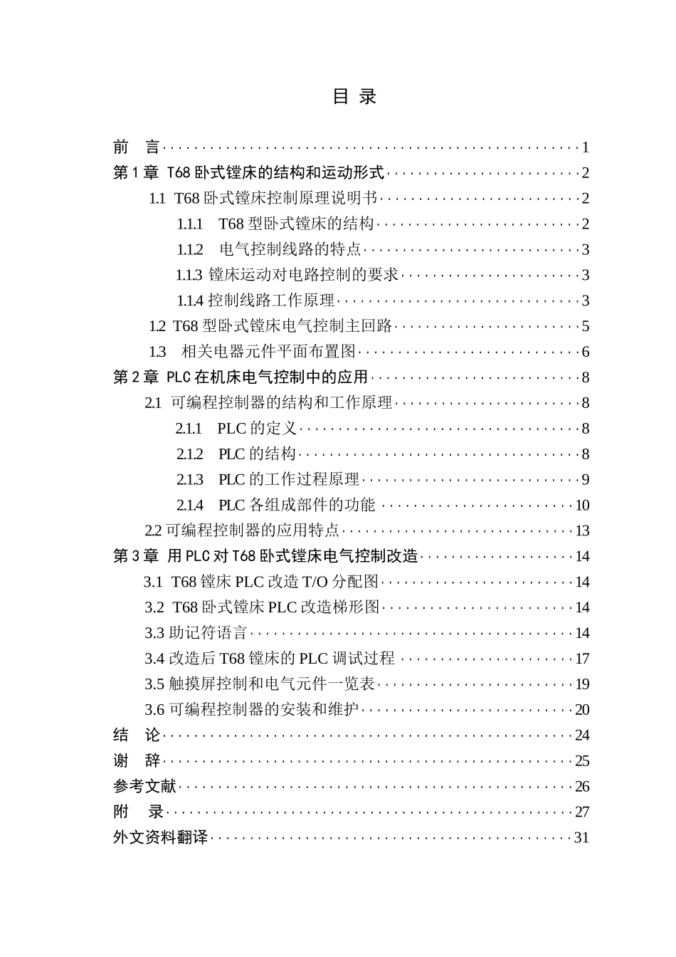 T68卧式镗床电气控制的PLC改造设计_第3页