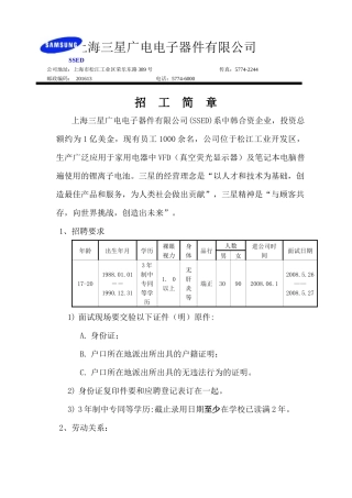 上海三星真空电子器件有限公司
