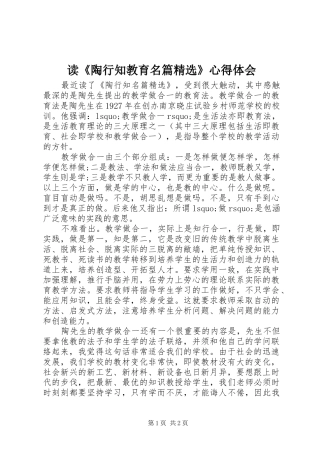 读《陶行知教育名篇精选》心得体会