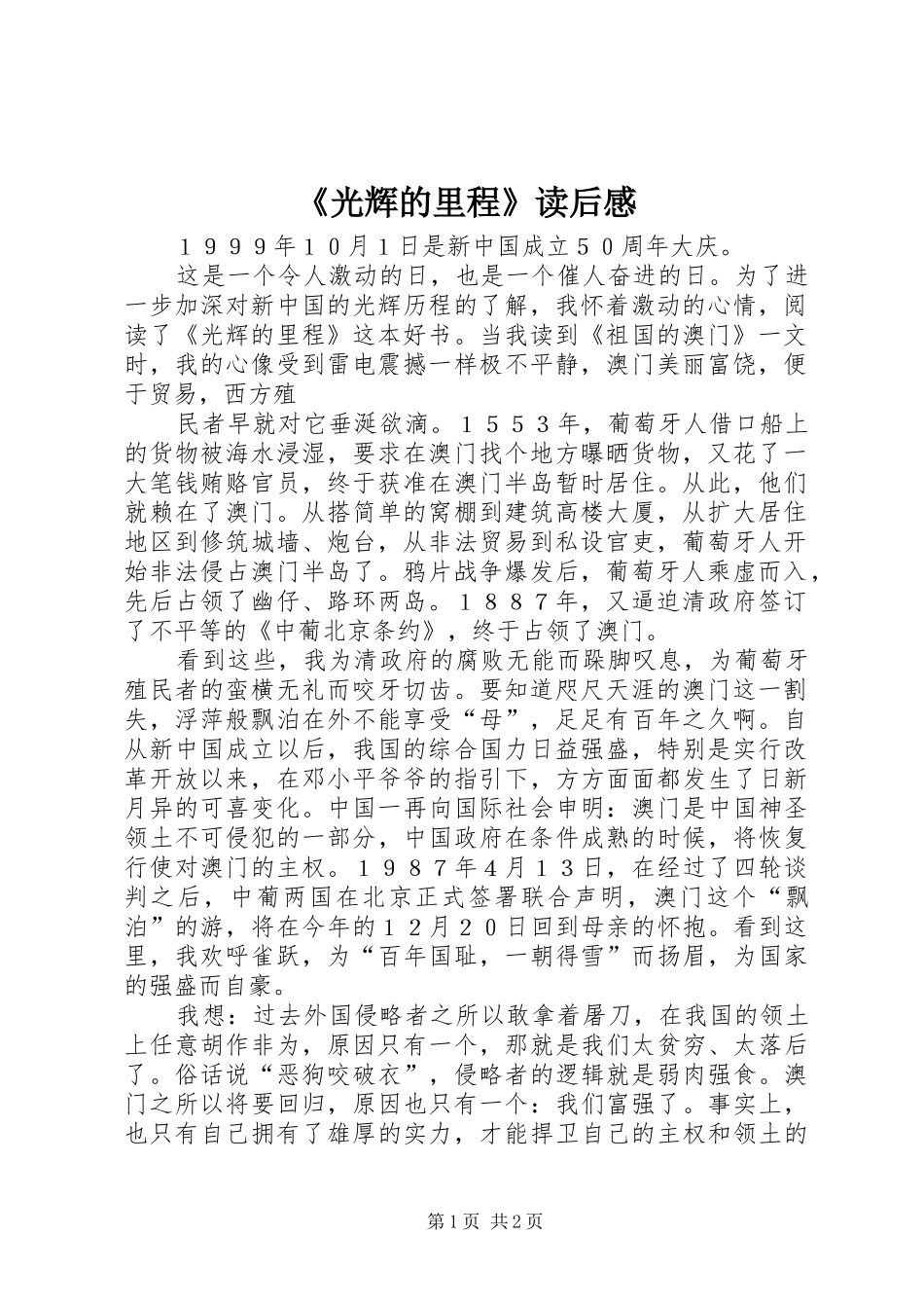 《光辉的里程》读后感_第1页