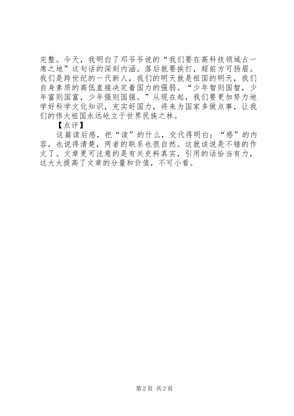 《光辉的里程》读后感_第2页