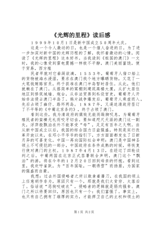 《光辉的里程》读后感