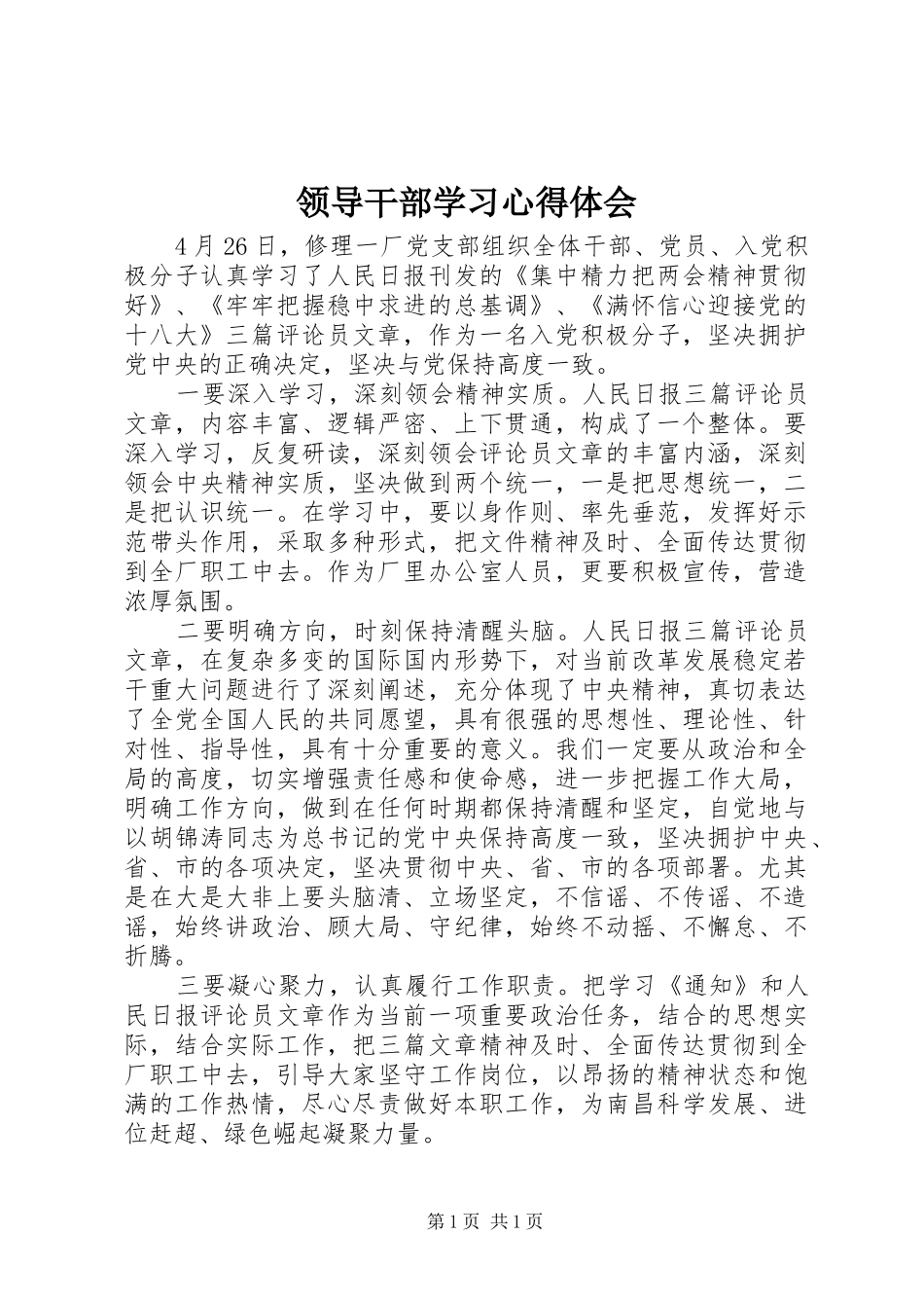 领导干部学习心得体会_第1页