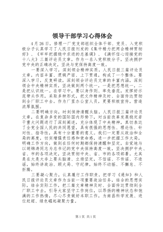 领导干部学习心得体会