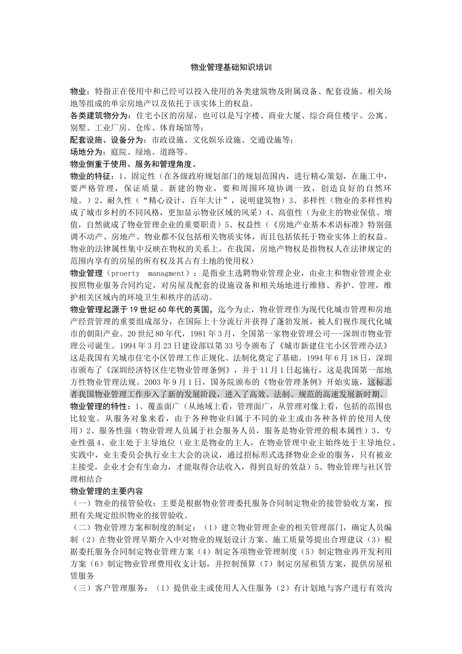 物业管理基础知识培训资料_第1页