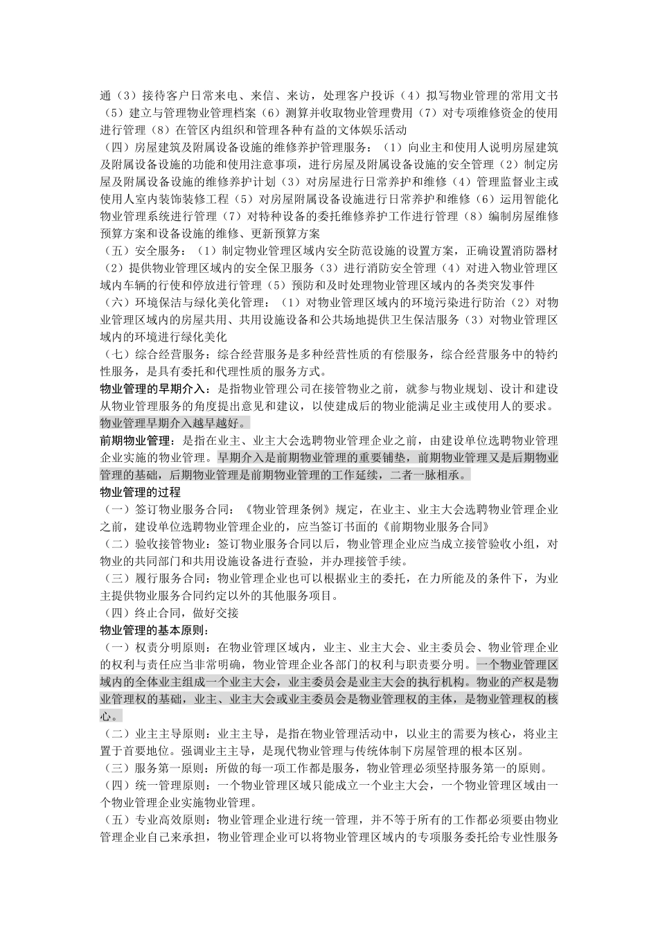 物业管理基础知识培训资料_第2页