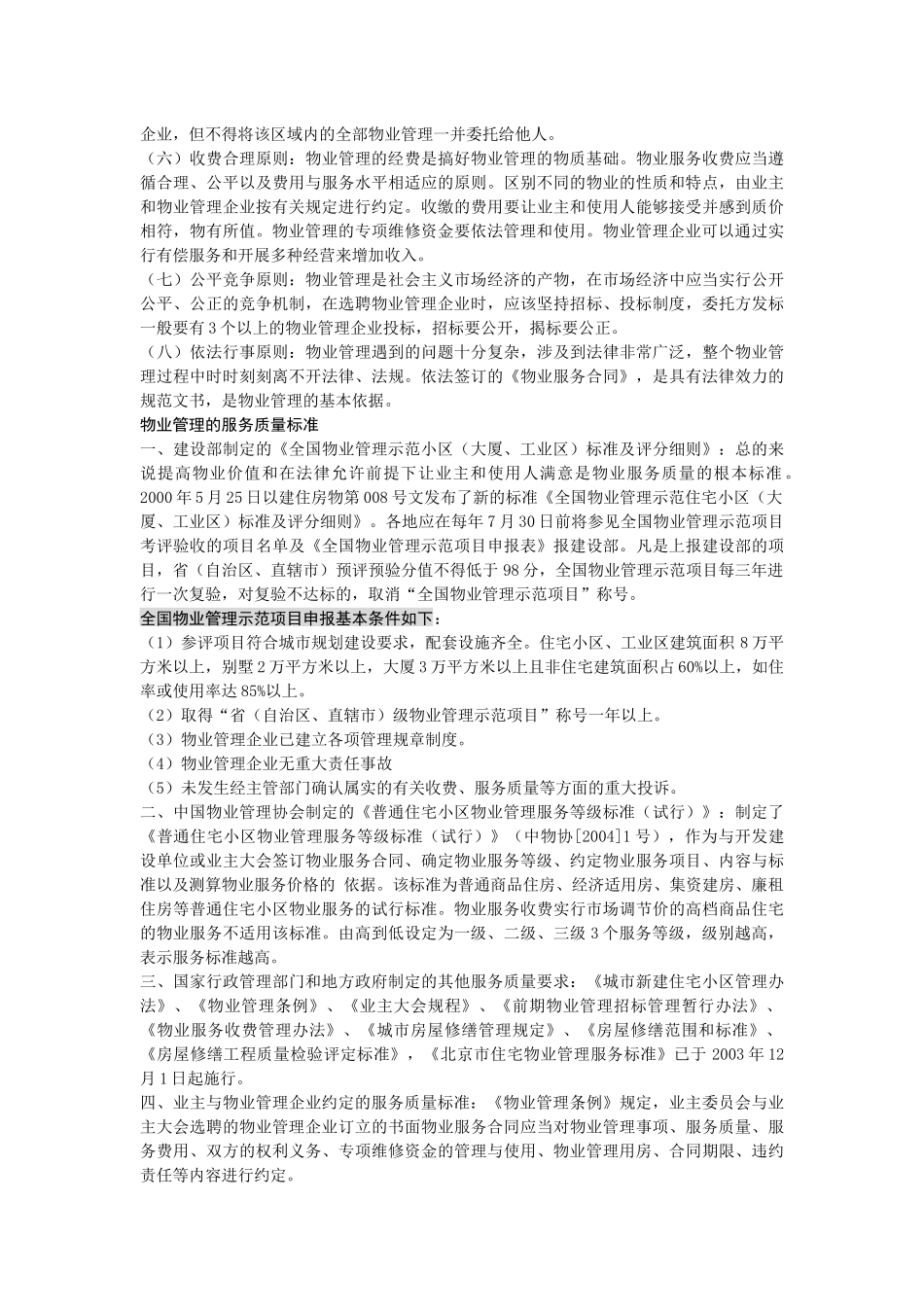 物业管理基础知识培训资料_第3页