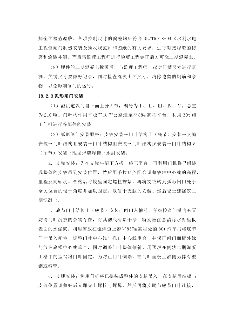 第18章金属结构安装及电气设备安装工程_第3页