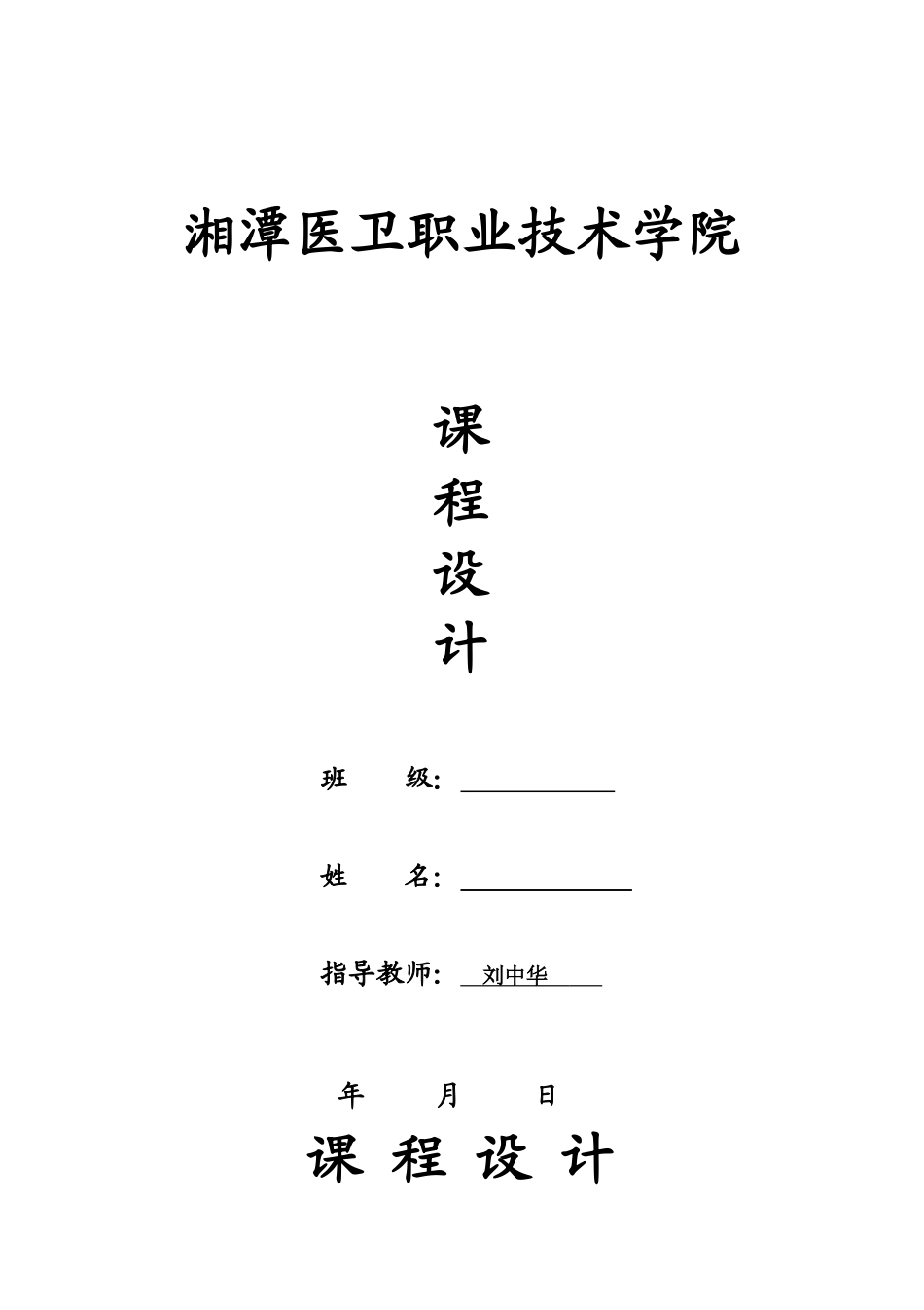 机械制造工艺设计说明书_第1页