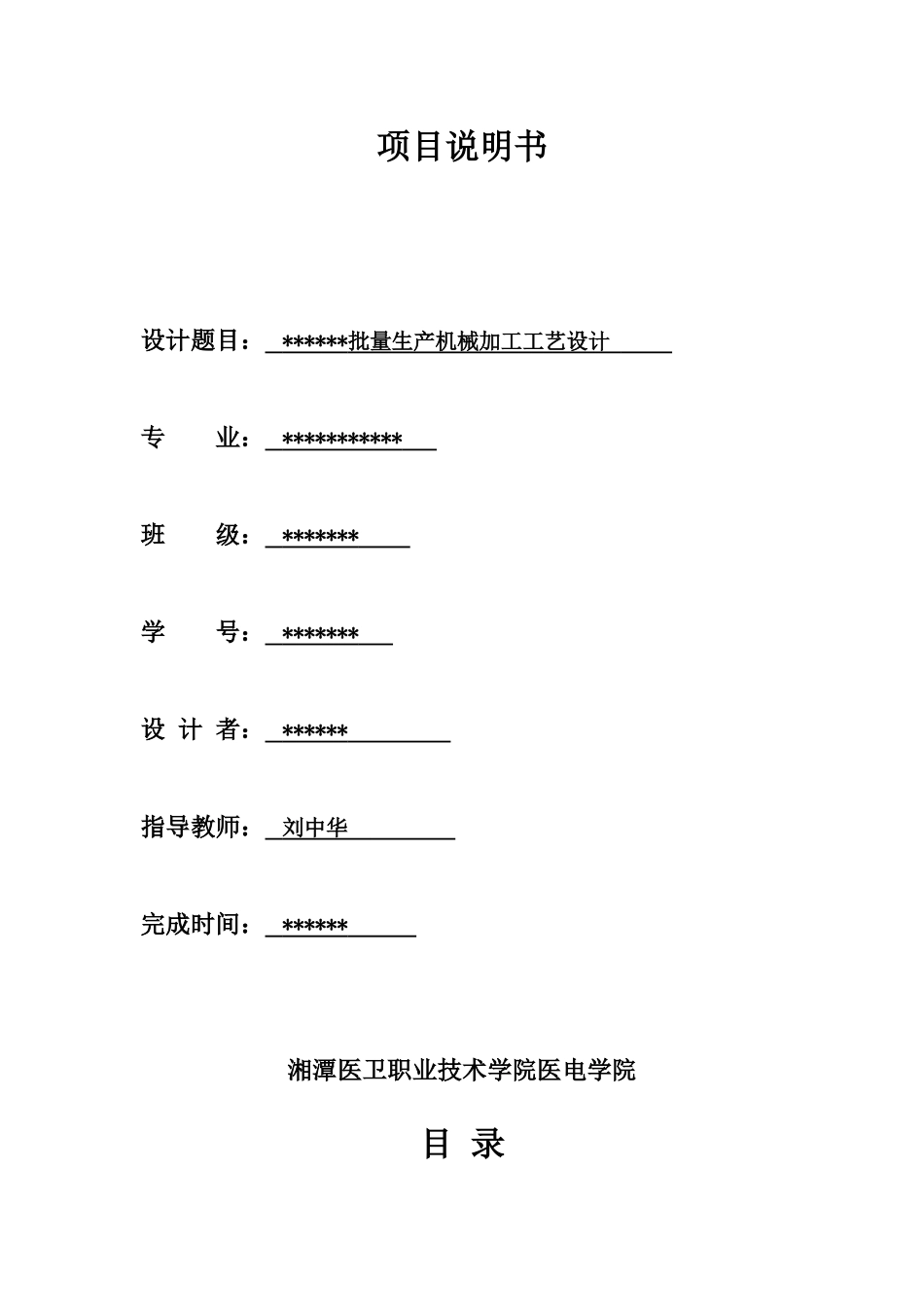 机械制造工艺设计说明书_第2页