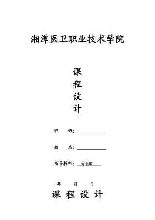机械制造工艺设计说明书