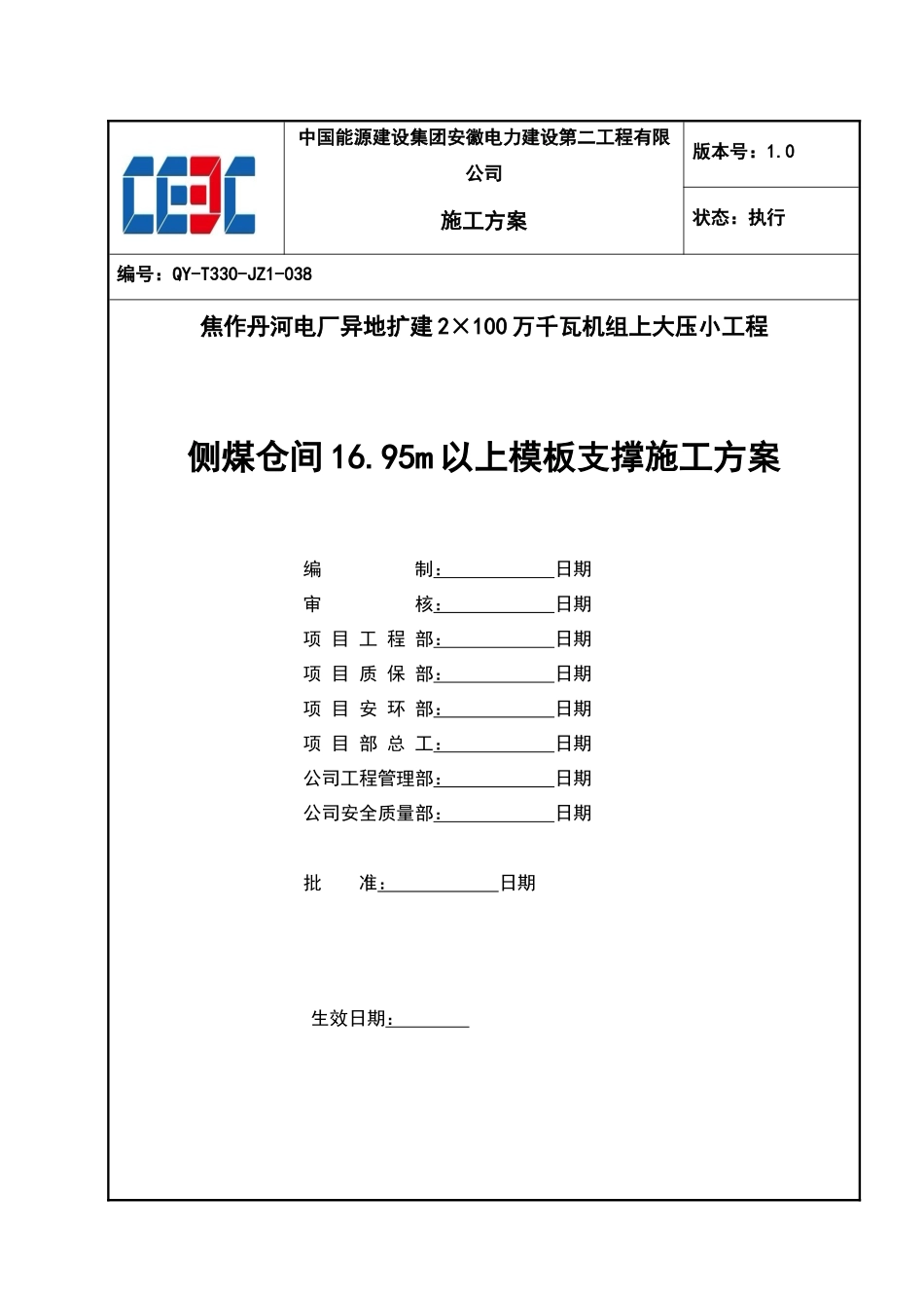 侧煤仓间1695m以上模板支撑施工方案(专家论证后修改)_第1页