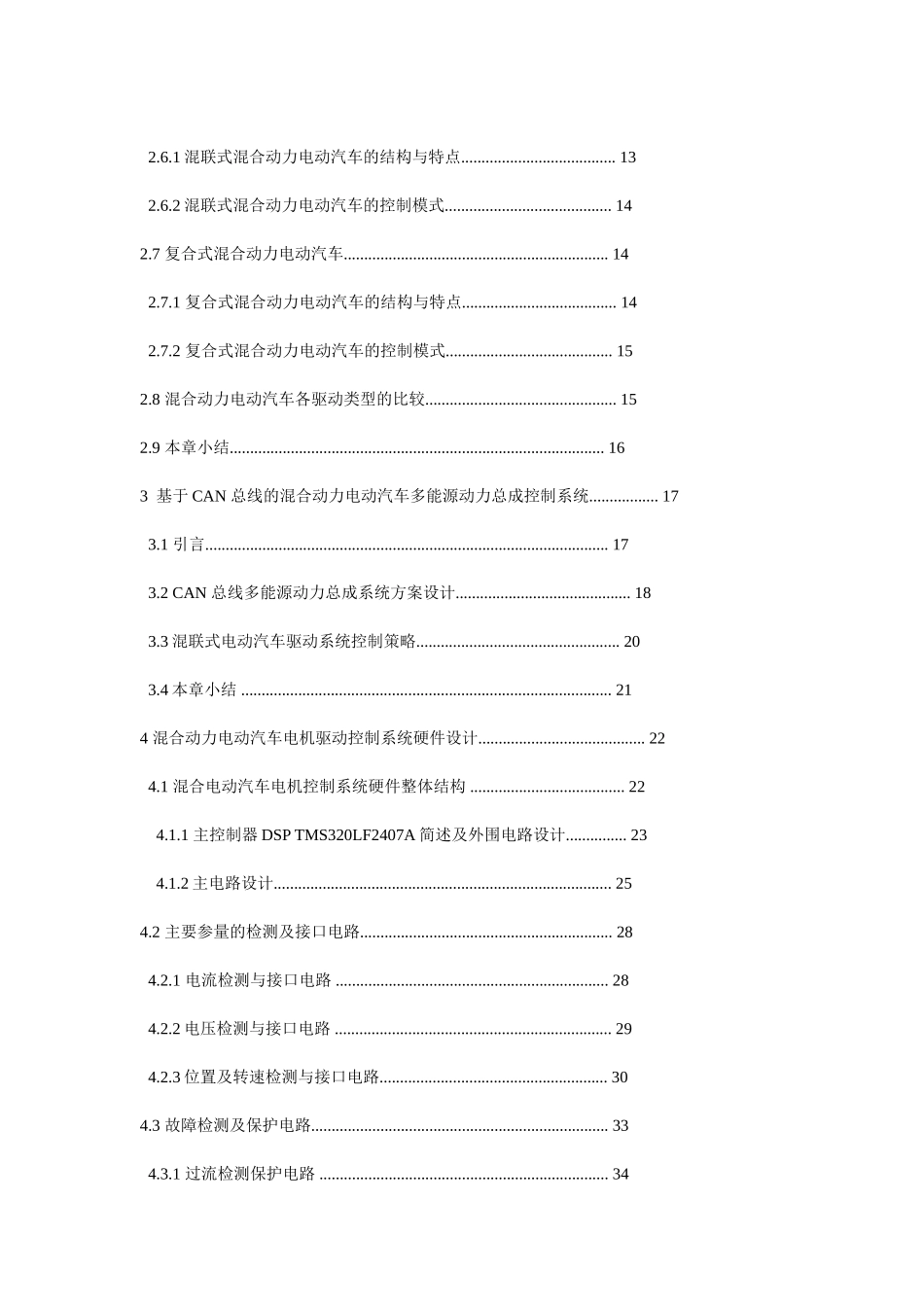 混合动力电动汽车电机驱动控制系统(DOC66页)_第3页