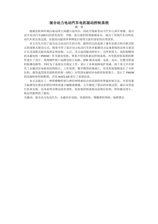 混合动力电动汽车电机驱动控制系统(DOC66页)