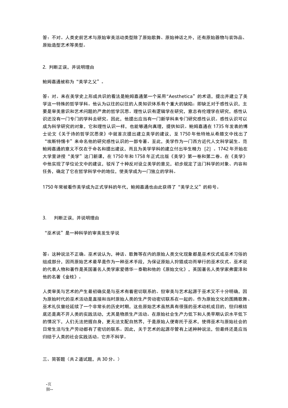 美学原理(附答案)_第2页