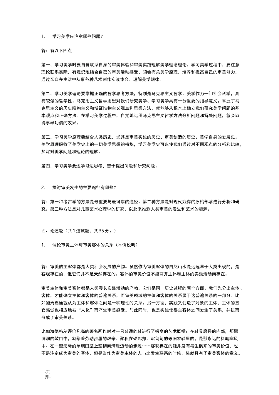 美学原理(附答案)_第3页