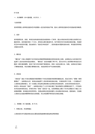 美学原理(附答案)