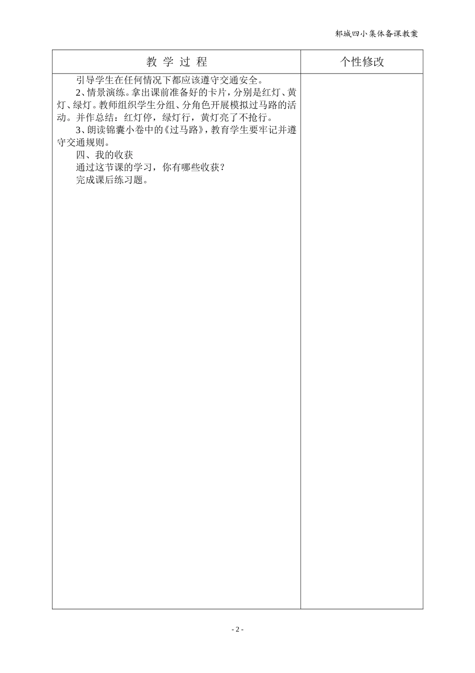 生命安全第七课_第2页