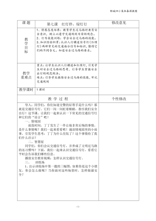 生命安全第七课