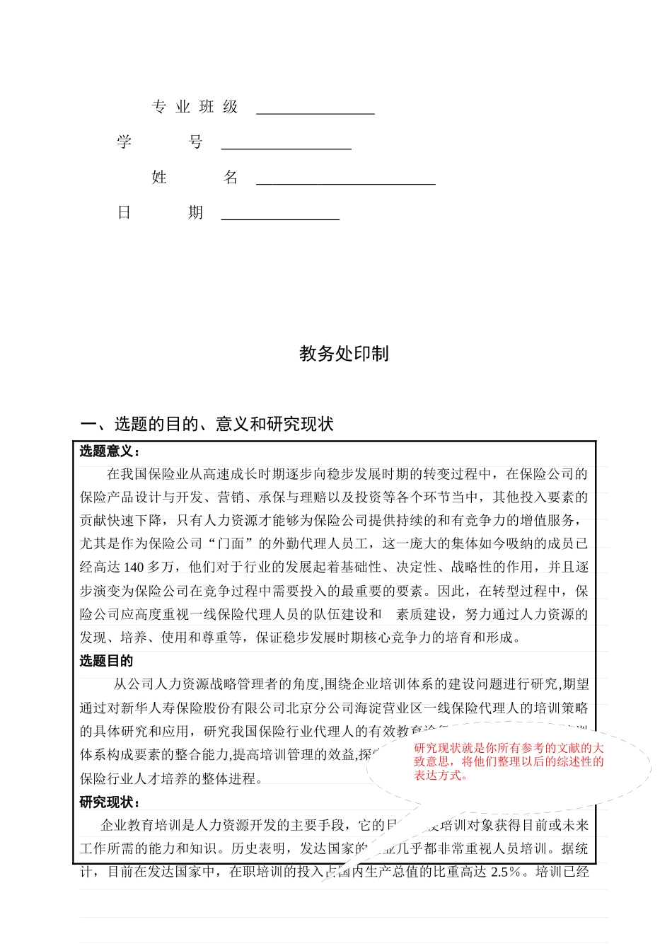 某保险公司海淀营业区保险代理人培训研究_第2页