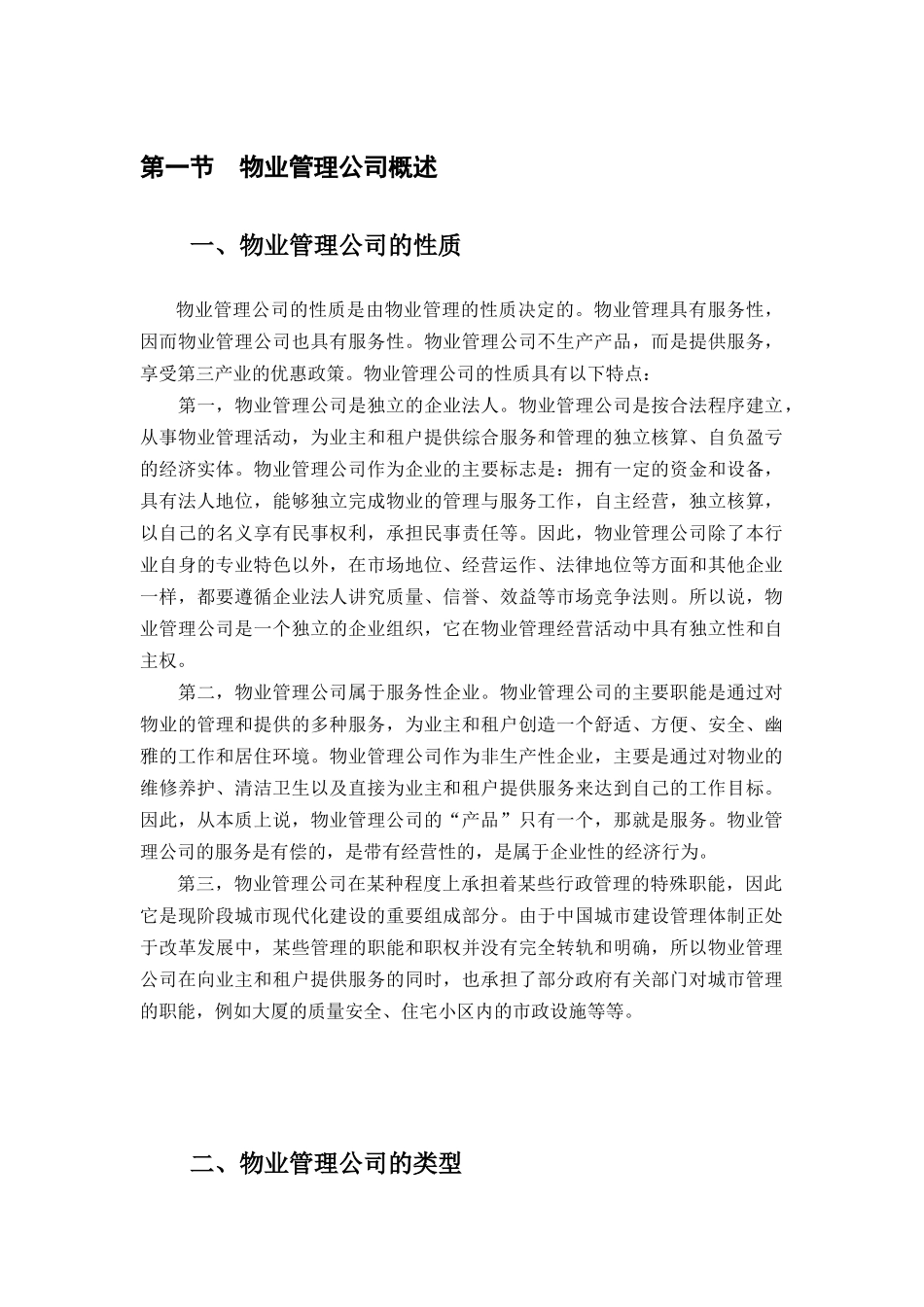 物业管理公司操作实务_第2页