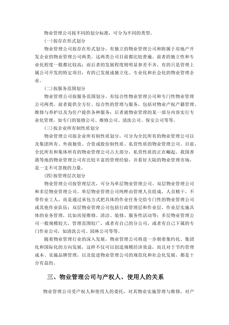 物业管理公司操作实务_第3页