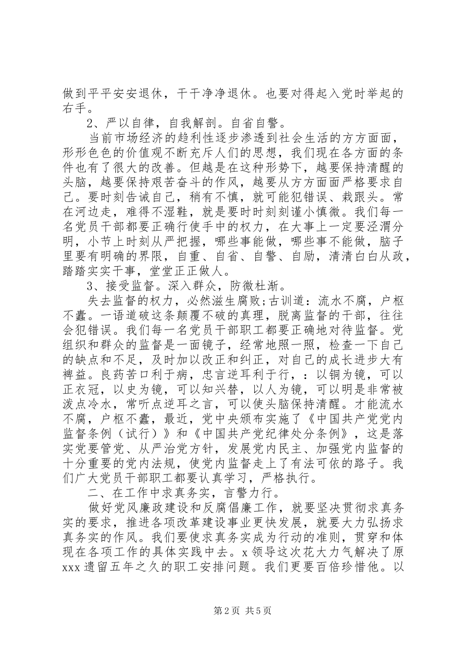 党的纪律和作风心得体会_第2页
