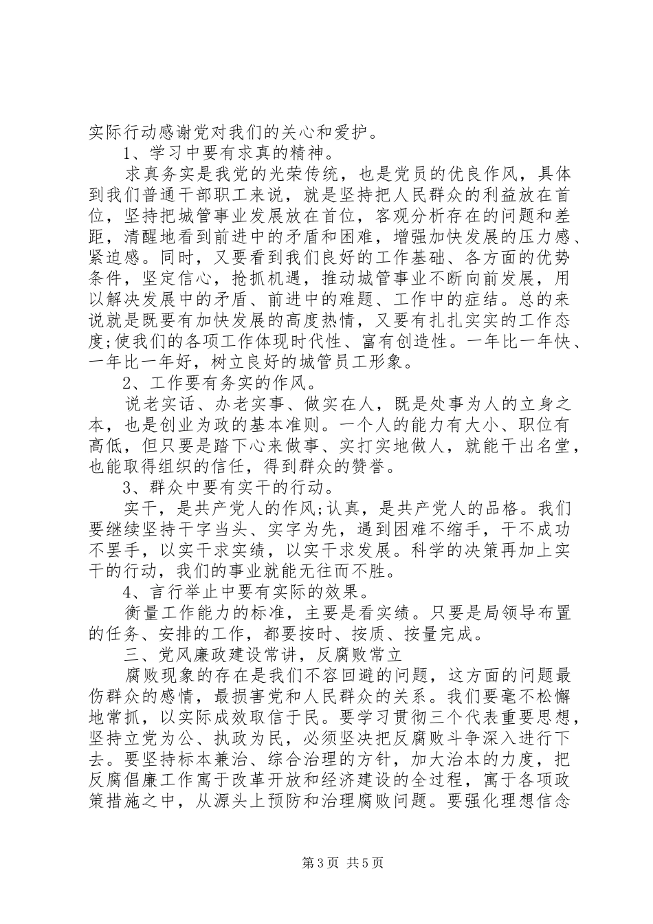 党的纪律和作风心得体会_第3页