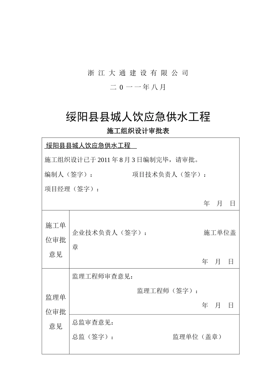 绥阳县县城人饮应急供水工程1_第2页