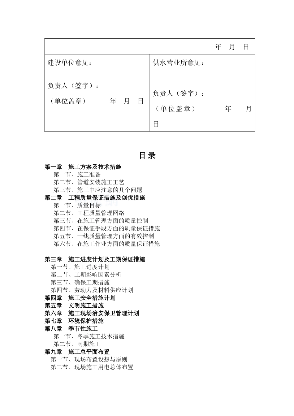 绥阳县县城人饮应急供水工程1_第3页