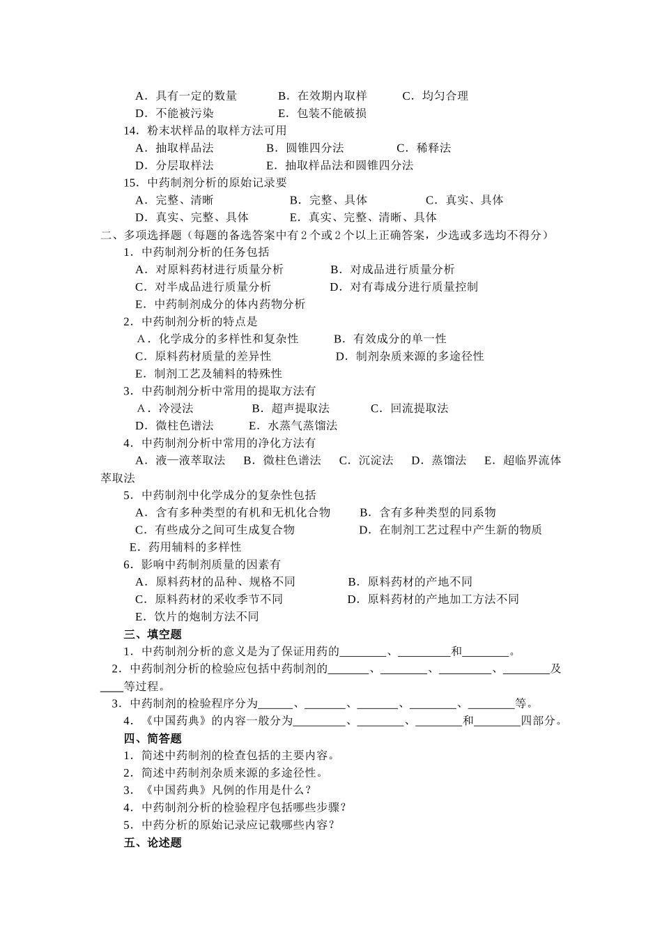 中药制剂分析试题_第2页