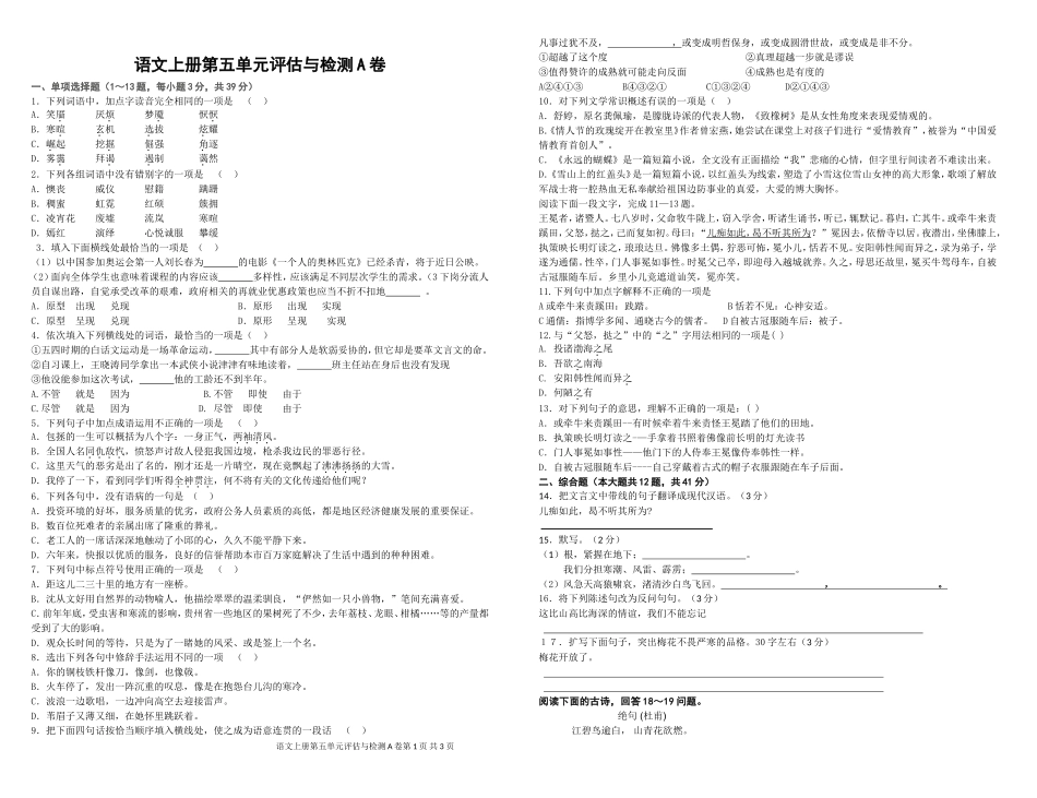 中职语文评估与检测上册第五单元A卷_第1页