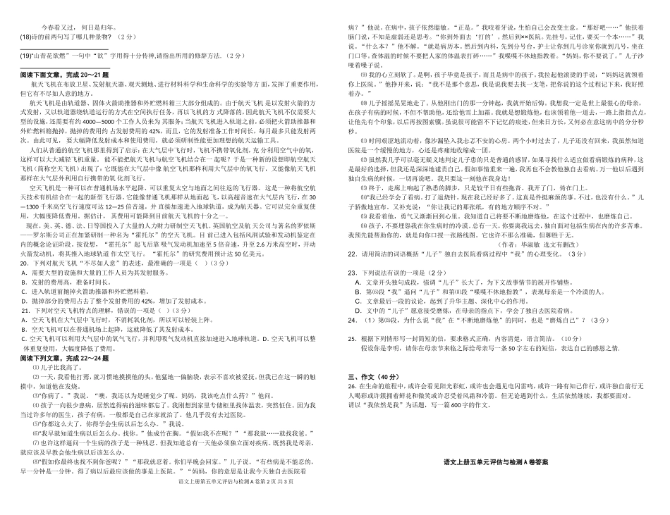 中职语文评估与检测上册第五单元A卷_第2页
