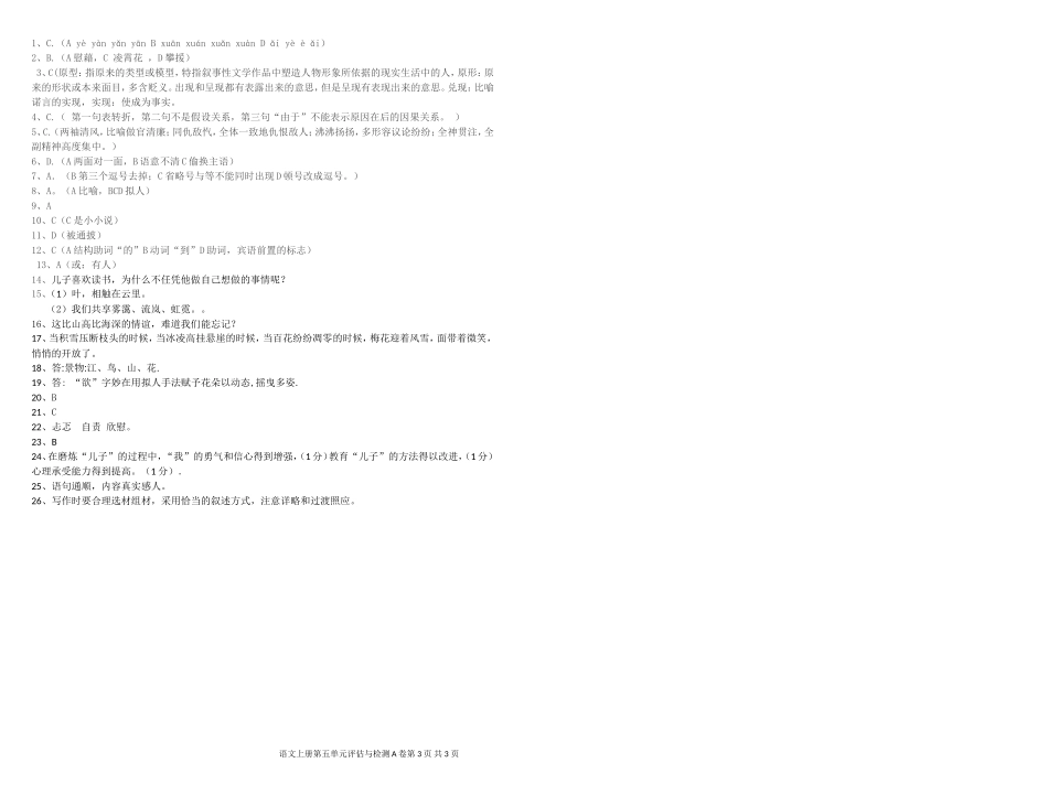 中职语文评估与检测上册第五单元A卷_第3页