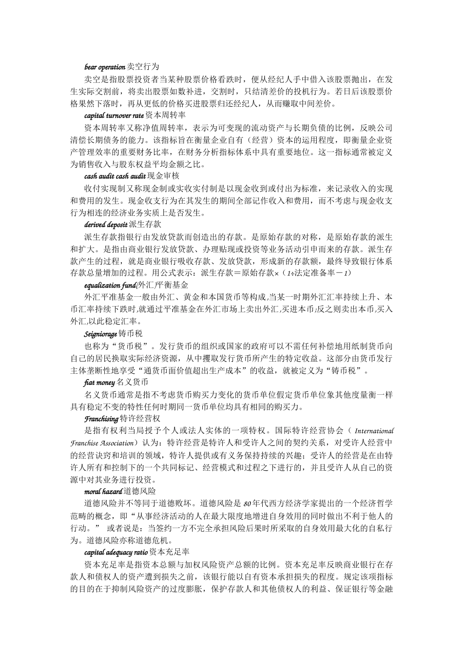 金融英语复习本本_第1页