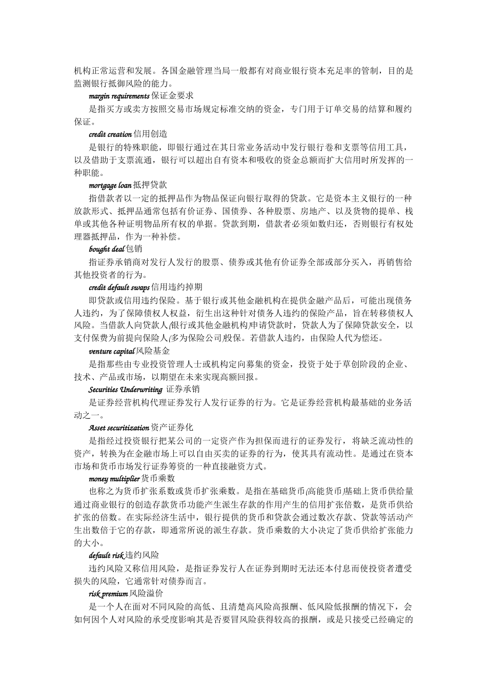金融英语复习本本_第2页