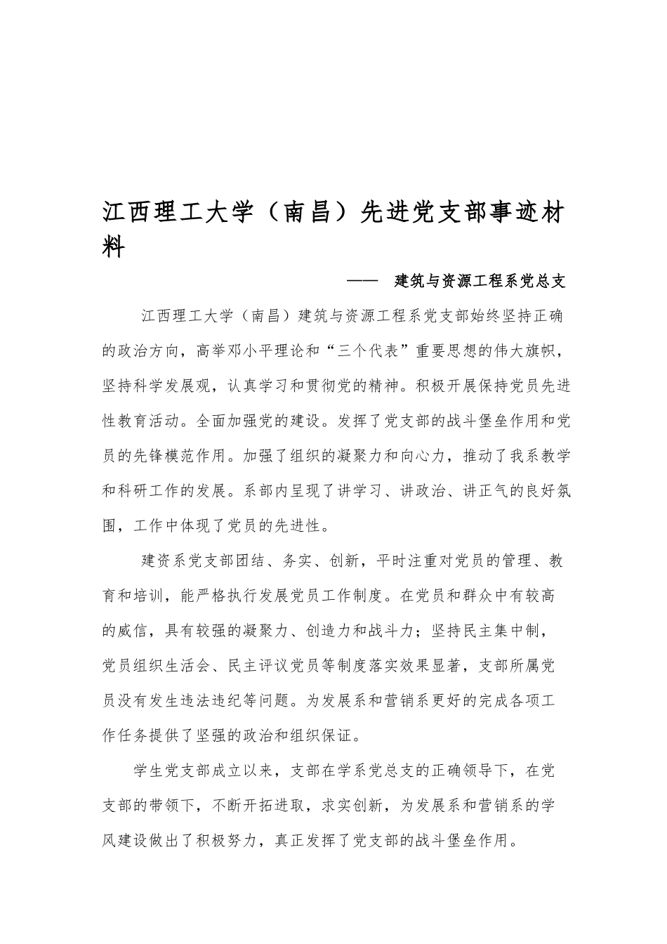 某学院先进党总支事迹材料_第2页