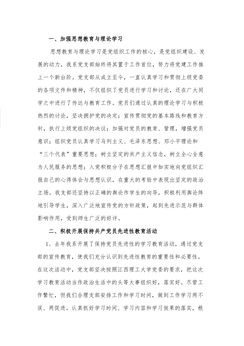 某学院先进党总支事迹材料_第3页