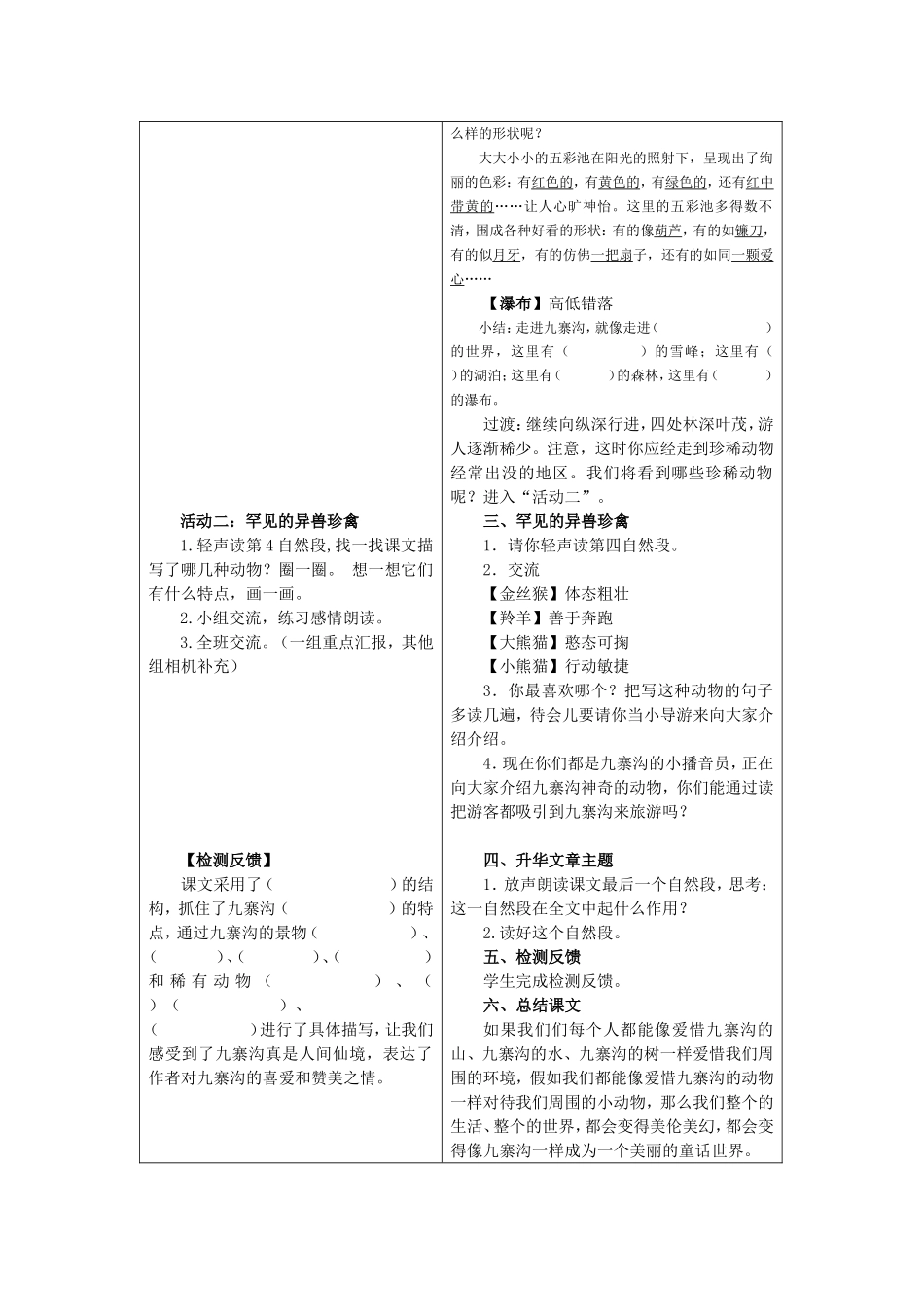 九寨沟第二课时_第2页